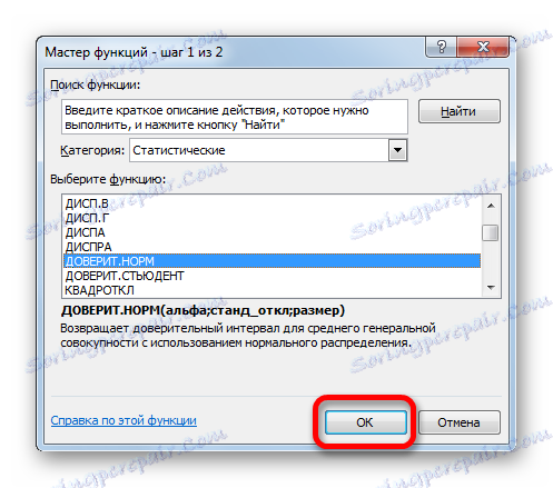 Перехід у вікно аргументів функції ДОВЕРІТ.НОРМ в Microsoft Excel