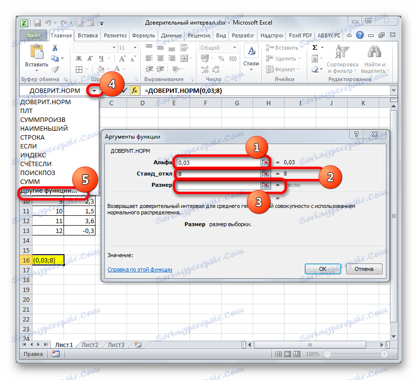 Вікно аргументів функції ДОВЕРІТ.НОРМ в Microsoft Excel