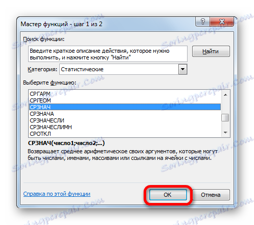 Перехід у вікно аргументів функції СРЗНАЧ в Microsoft Excel