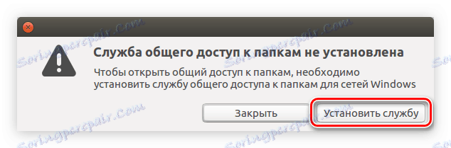 кнопка установить службу для загрузки и установки samba в ubuntu
