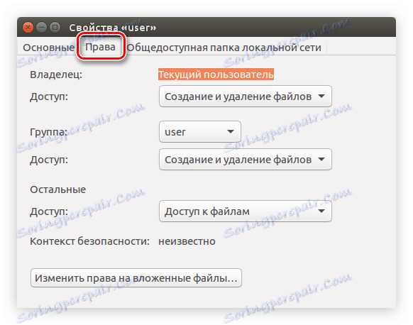 вкладка права в свойствах папки