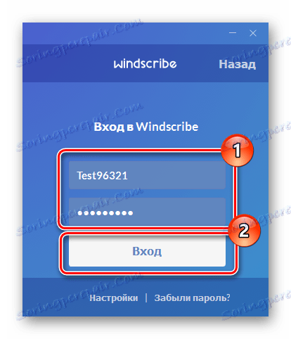 Пријавите се у Виндсцрибе