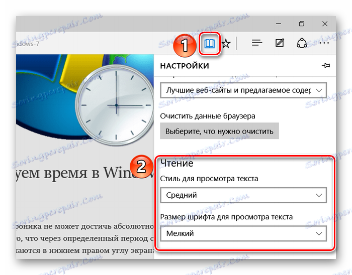 Настройване на режима на четене в Microsoft Edge