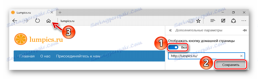 Показване на бутона за начална страница в Microsoft Edge