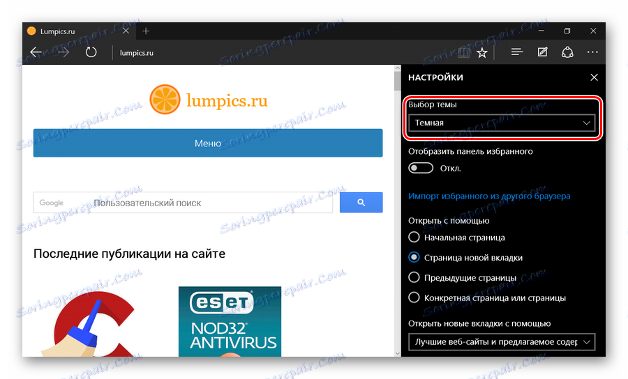 Налаштування Microsoft Edge