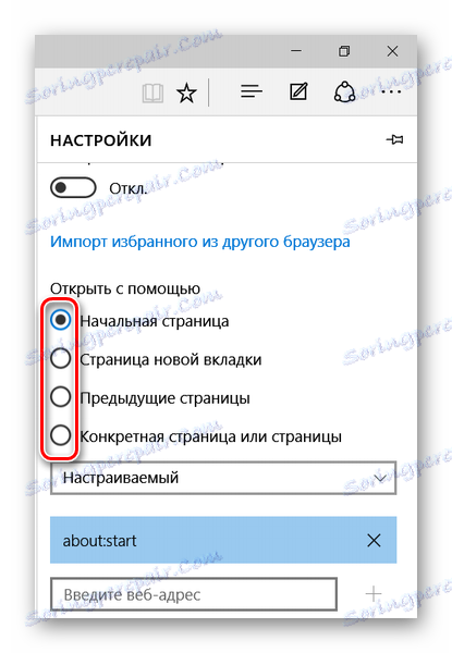 Конфигуриране на началната страница на Microsoft Edge