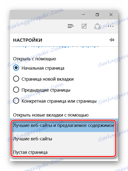 Избиране на съдържанието на нов раздел в Microsoft Edge
