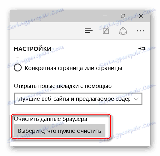 Отворете Microsoft Edge Data Cleanup
