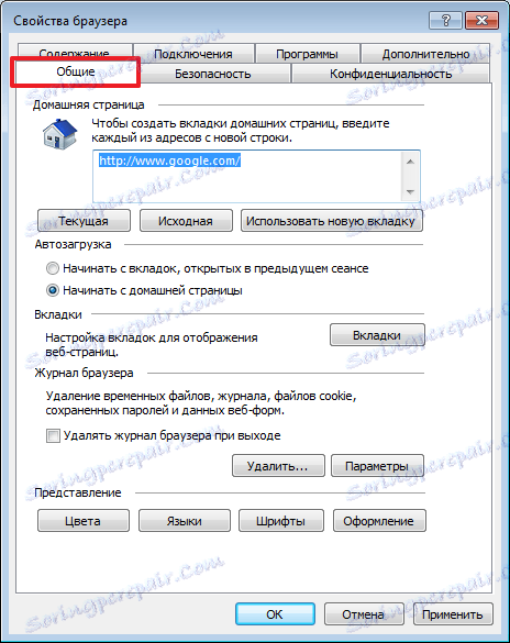 Опште картице у Интернет Екплореру