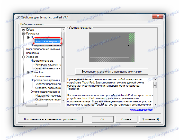 Тачпад ділянку прокрутки Windows 7