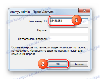 Въвеждане на идентификационен номер в прозореца Permissions in Admin на Ammyy