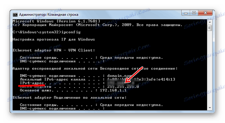 IP адрес на компютъра в интерфейса на командния ред в Windows 7