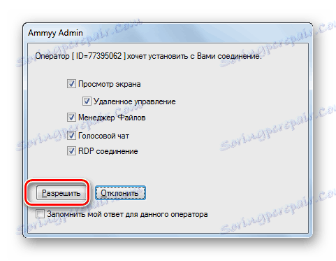 Разрешаване на отдалечената връзка с компютъра в администраторската програма на Ammyy