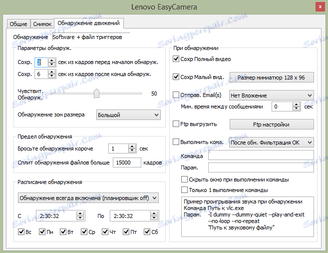 ContaCam Сензор за движение