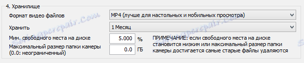 Съхранение на ContaCam
