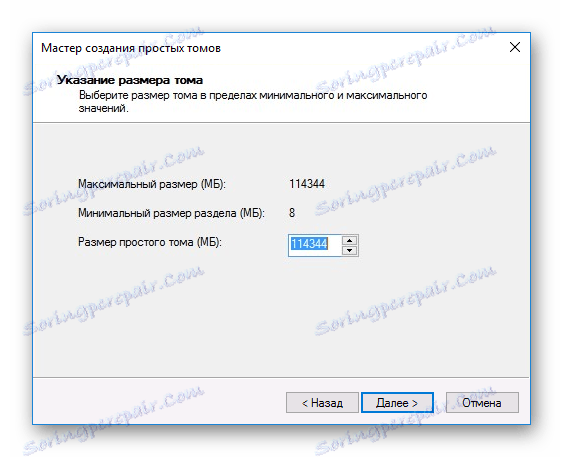 Избиране на размера на диска за инициализация