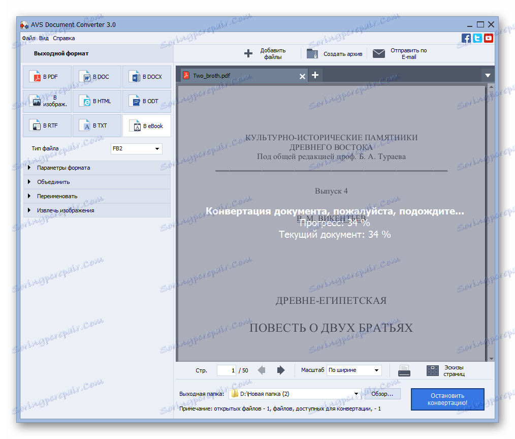 Procedura konwersji pliku PDF na FB2 w konwerterze dokumentów AVS