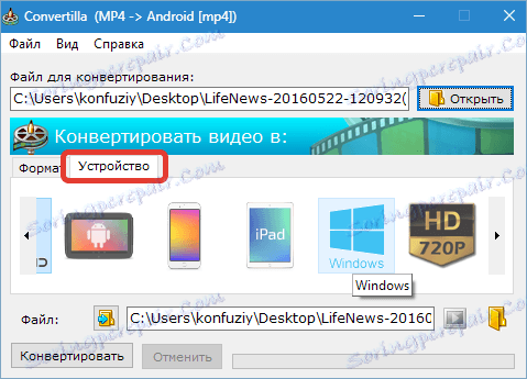 Конвертирайте файлове за устройства Convertila