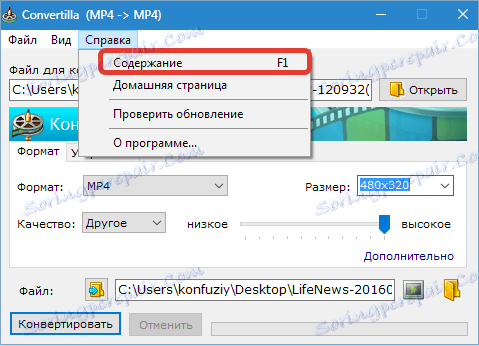 Помощ и поддръжка Convertilla