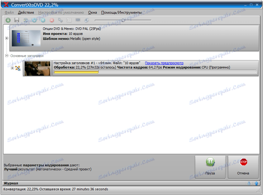 Процесът на конвертиране на видео в програмата ConvertXtoDVD