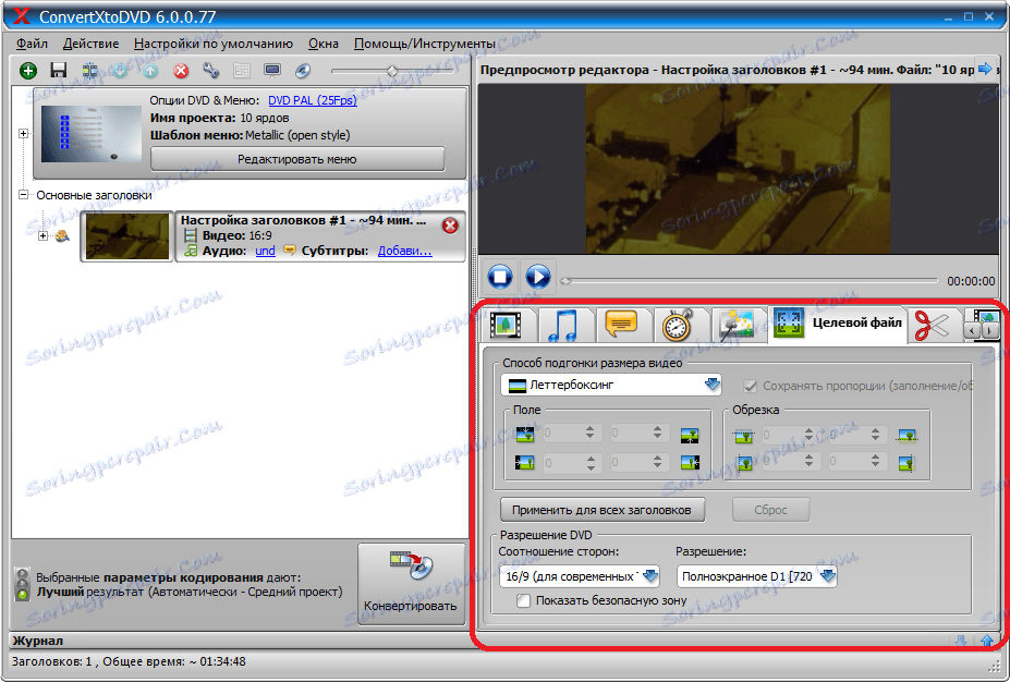 Инструменти за редактиране на видео в програмата ConvertXtoDVD