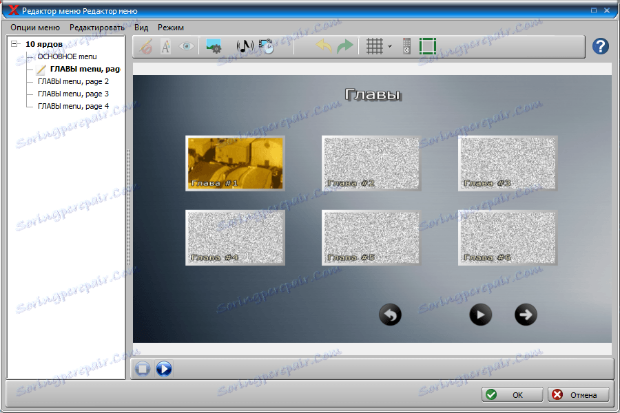 Създаване на менюта в ConvertXtoDVD
