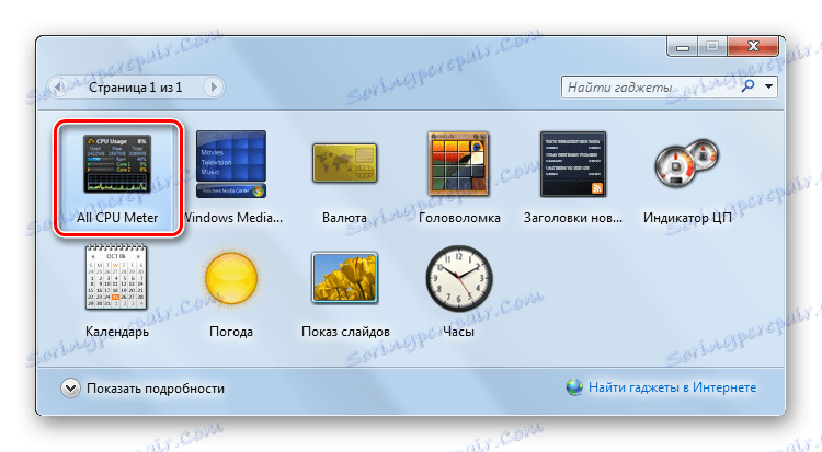 Пускане на All CPU Meter от прозореца на gadget в Windows 7