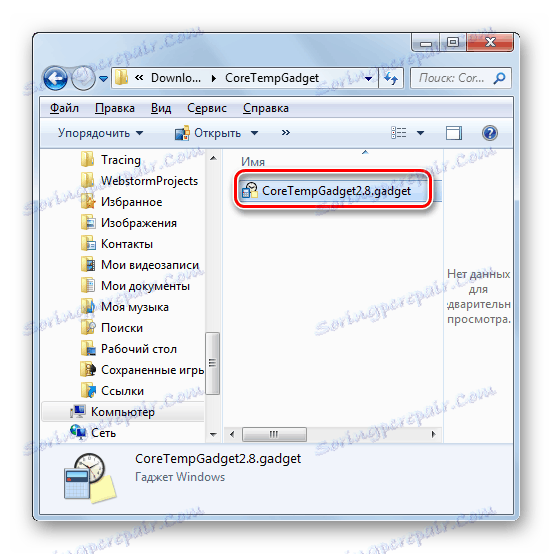 Пускане на инсталацията на gadget CoreTemp в Windows Explorer 7