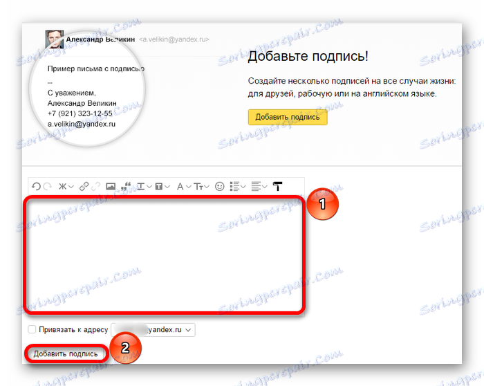 Прозор за унос сигнала на Иандек маил
