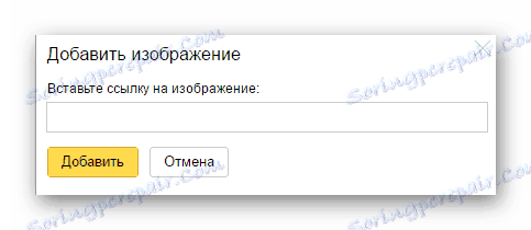 Додавање слике у потпис на Иандек маилу