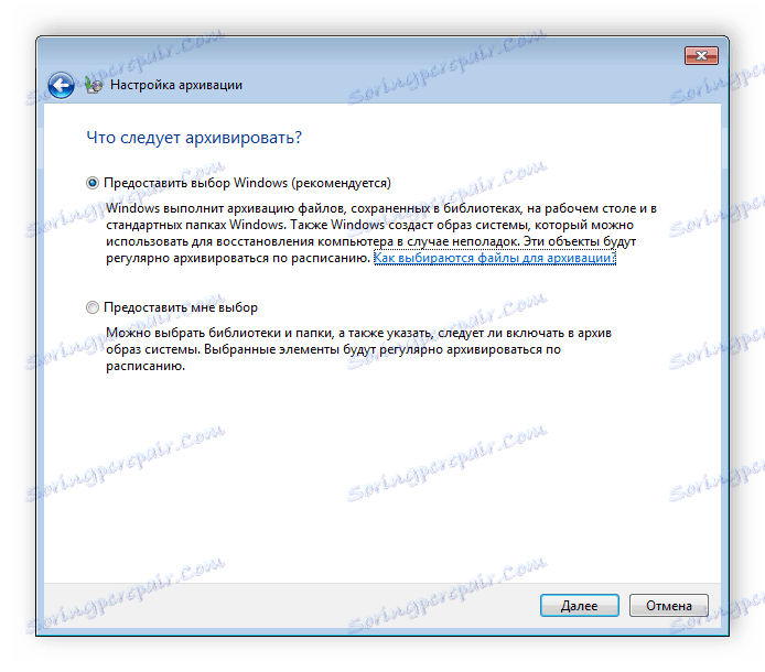 Избирайки, че трябва да архивирате Windows 7