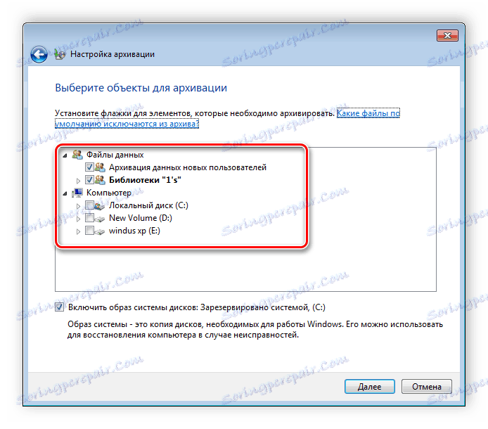 Определяне на обекти за архивиране на Windows 7