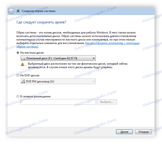 Избиране на място за запазване на еднократно изображение на система Windows 7