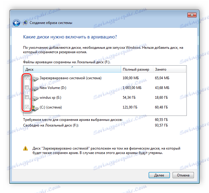 Избиране на дялове за архивиране на Windows 7