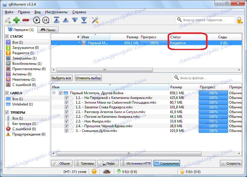 Файлы qbittorrent. QBITTORRENT иконка