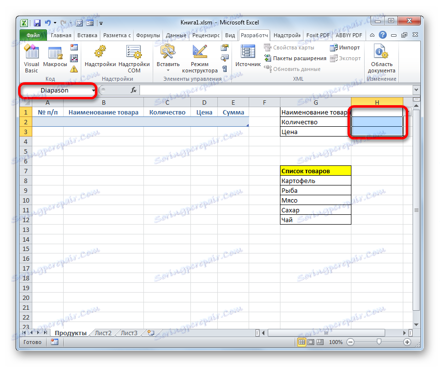 Наименование полей для ввода данных в Microsoft Excel
