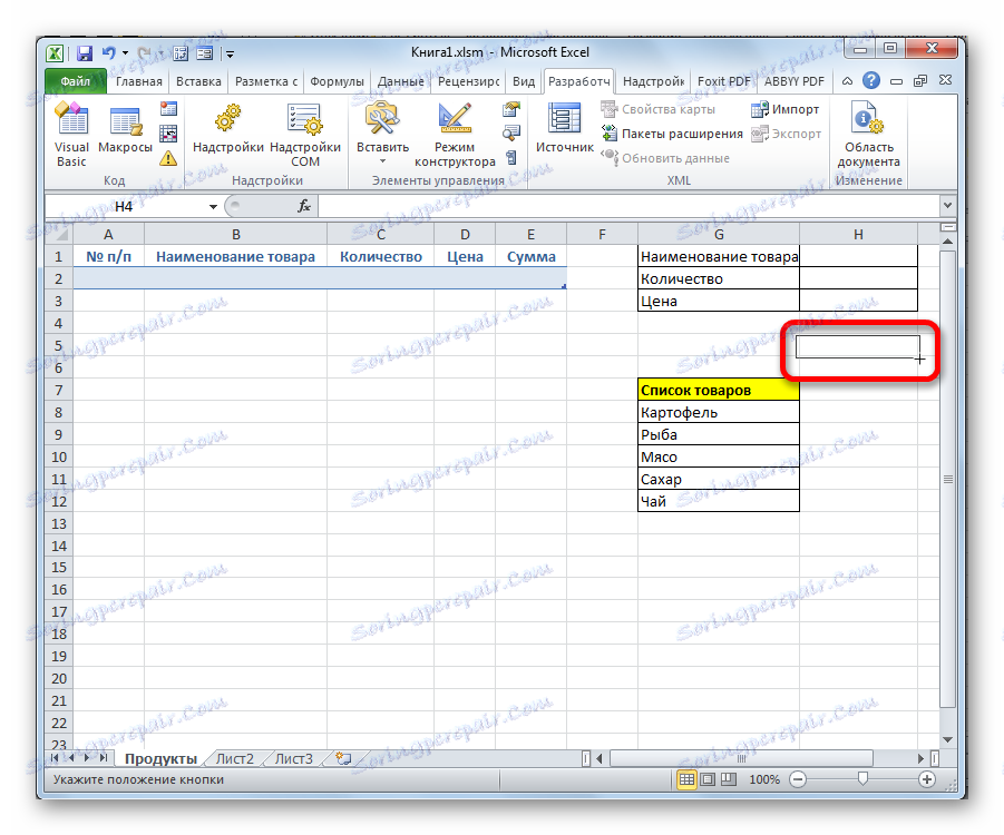 Указание границ кнопки в Microsoft Excel