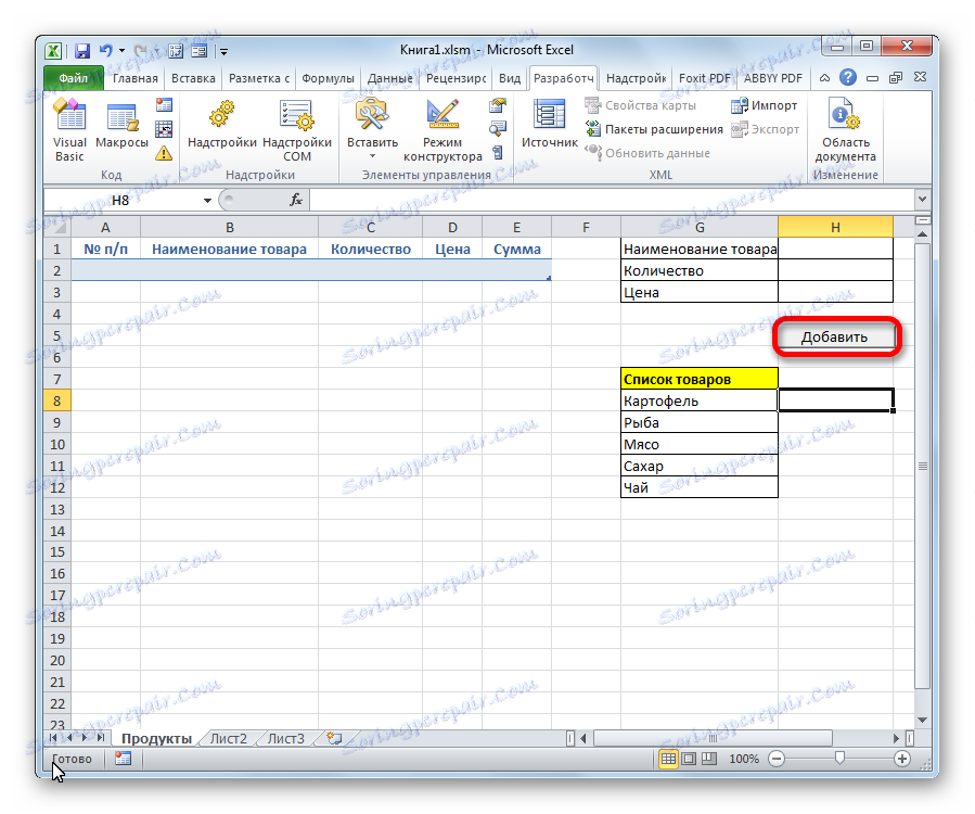 Кнопка переименована в Microsoft Excel