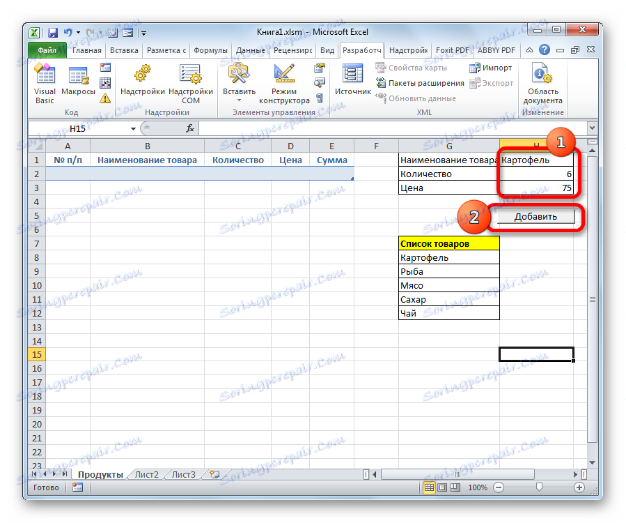 Ввод данных в форму в Microsoft Excel
