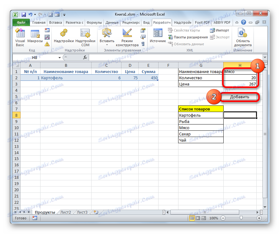 Повторный ввод данных в форму в Microsoft Excel