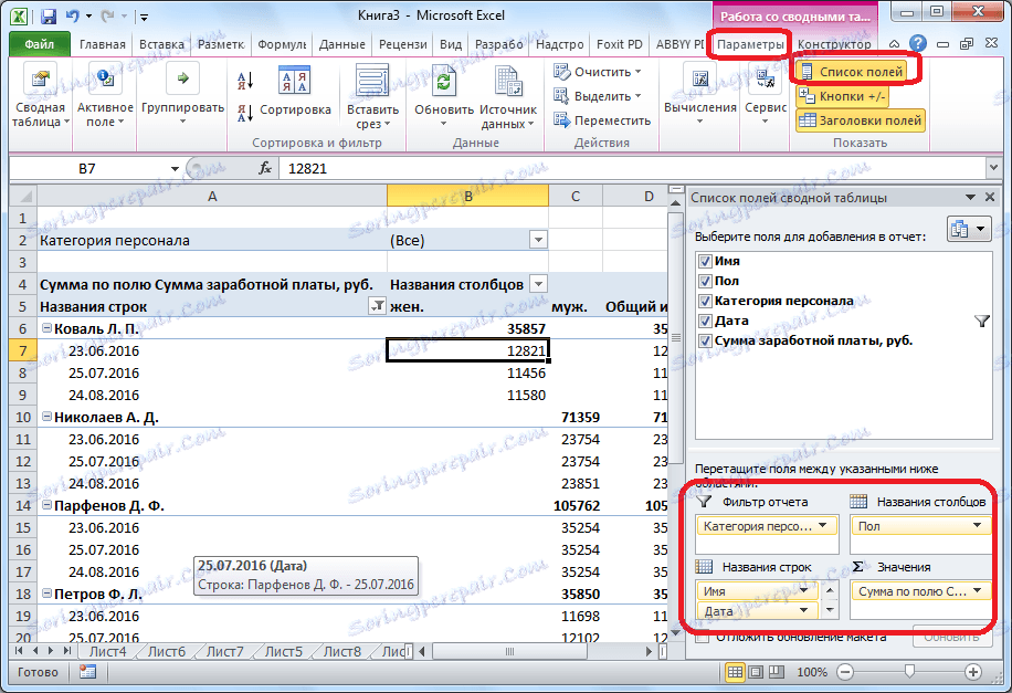 Обмін областями в Microsoft Excel