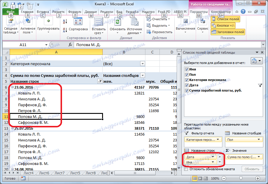 Переміщення дати і імені в Microsoft Excel