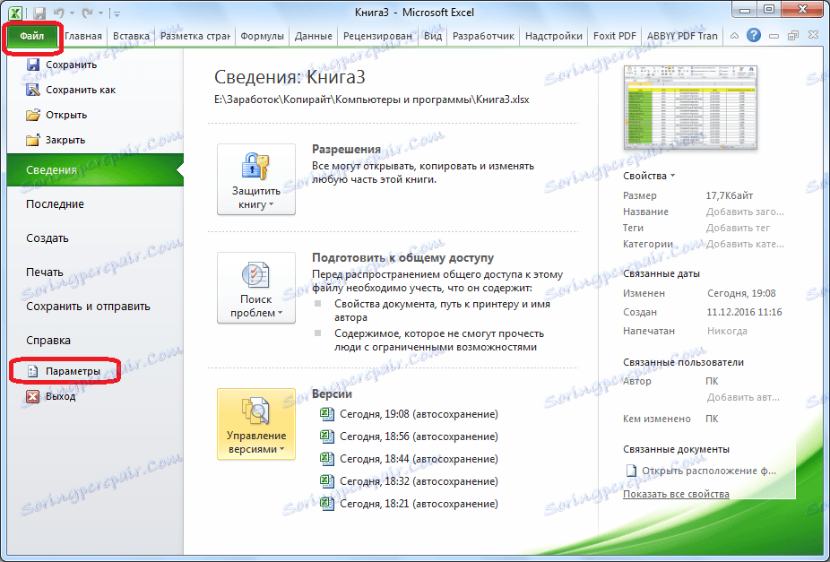 Перехід в параметри Microsoft Excel