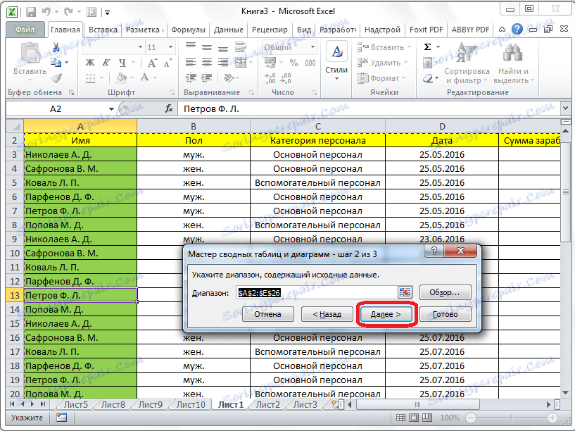 Вибір діапазону даних в Microsoft Excel