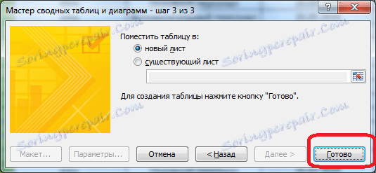 Вибір місця розміщення зведеної таблиці в Microsoft Excel