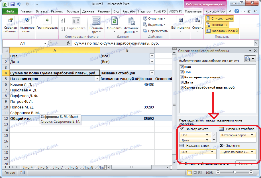 Перенесення полів в області в Microsoft Excel