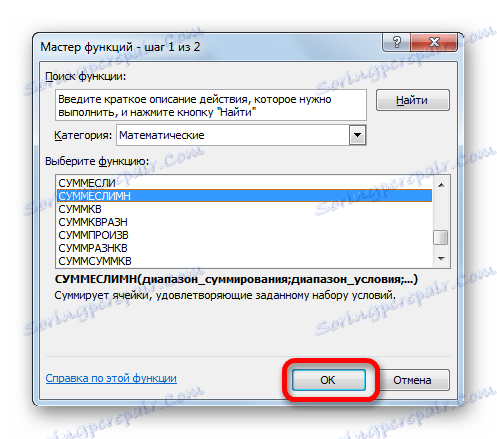 Отворете прозореца с аргументи на функцията SUMMARY в Microsoft Excel