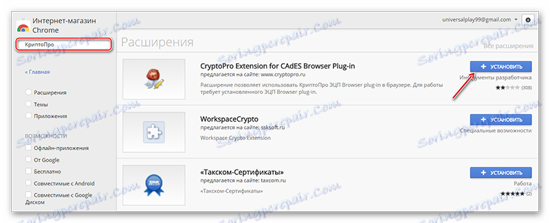 Инсталиране на разширението KryptoPro