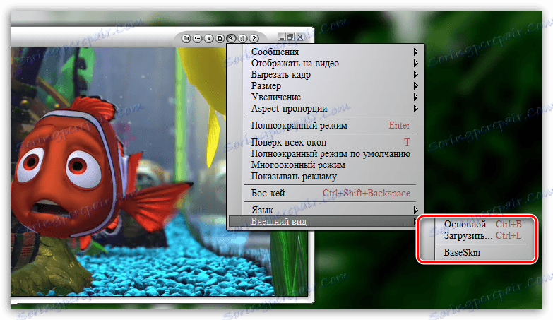 Способността да променяте външния вид в Crystal Player