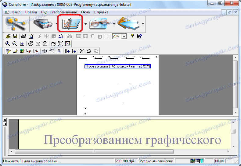 Маркирането в програмата CuneiForm